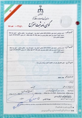 سند ثبت اختراع
